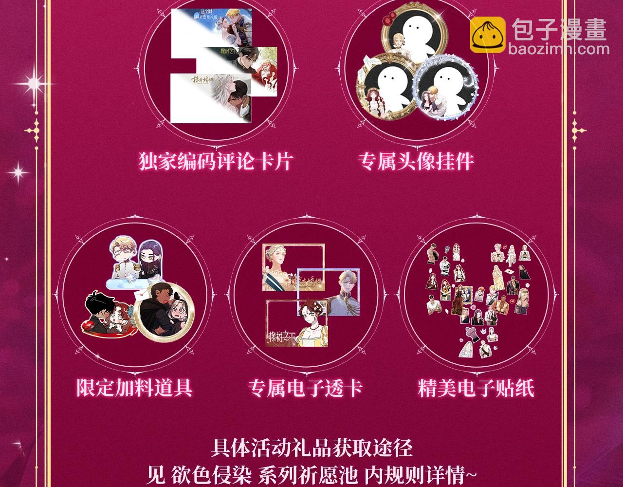 特典祈愿：橡树之下 爱欲交织，揭秘极致热恋名场面-第108话