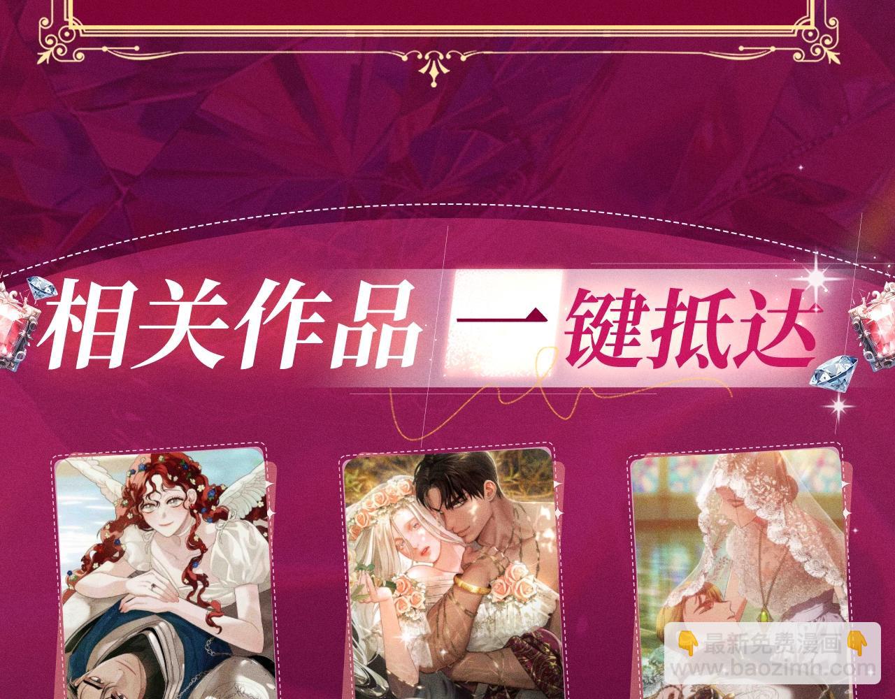 特典祈愿：橡树之下 爱欲交织，揭秘极致热恋名场面-第108话