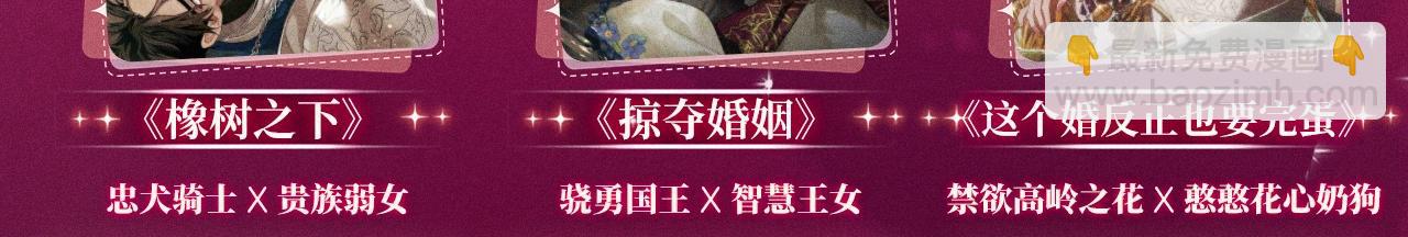 特典祈愿：橡树之下 爱欲交织，揭秘极致热恋名场面-第108话