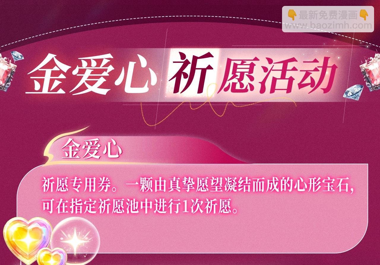 特典祈愿：橡树之下 爱欲交织，揭秘极致热恋名场面-第108话