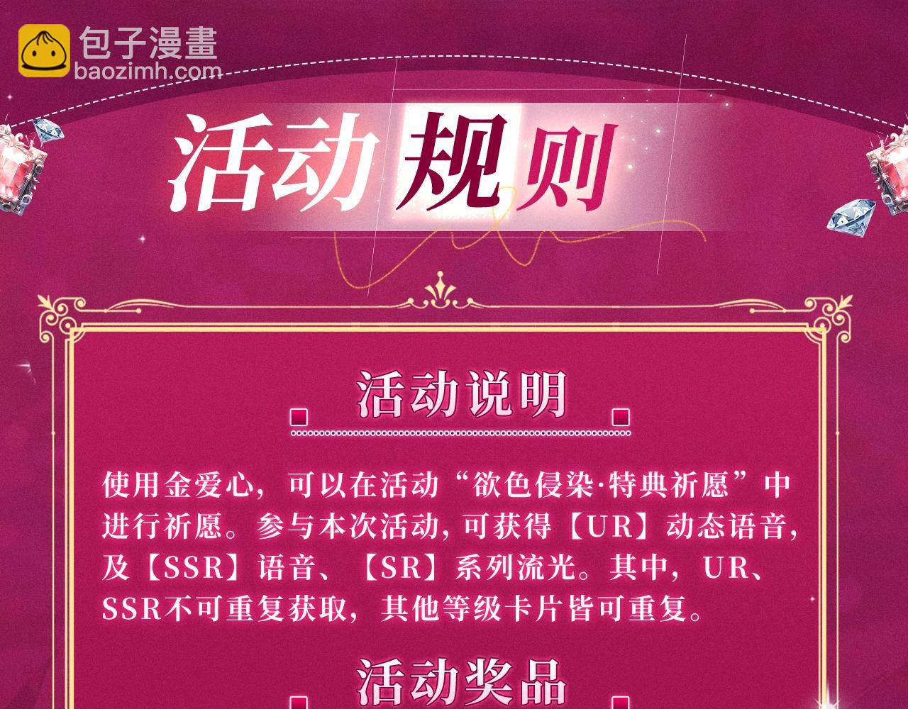 特典祈愿：橡树之下 爱欲交织，揭秘极致热恋名场面-第108话
