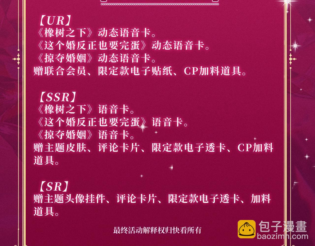 特典祈愿：橡树之下 爱欲交织，揭秘极致热恋名场面-第108话