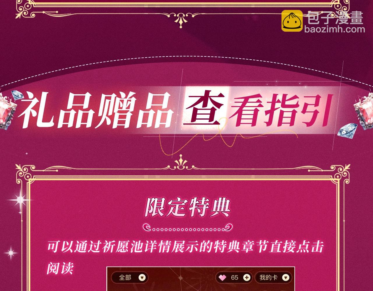 特典祈愿：橡树之下 爱欲交织，揭秘极致热恋名场面-第108话