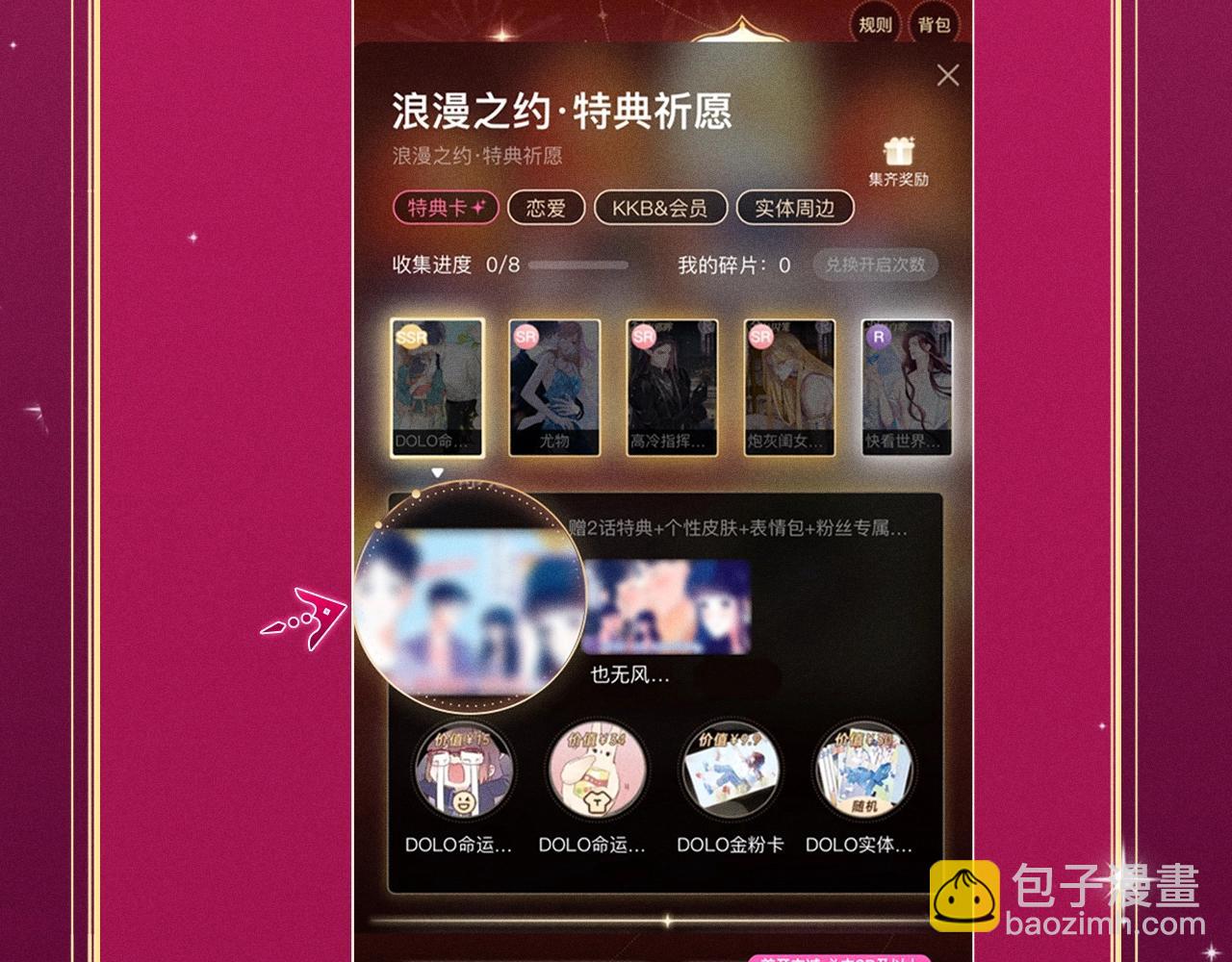 特典祈愿：橡树之下 爱欲交织，揭秘极致热恋名场面-第108话