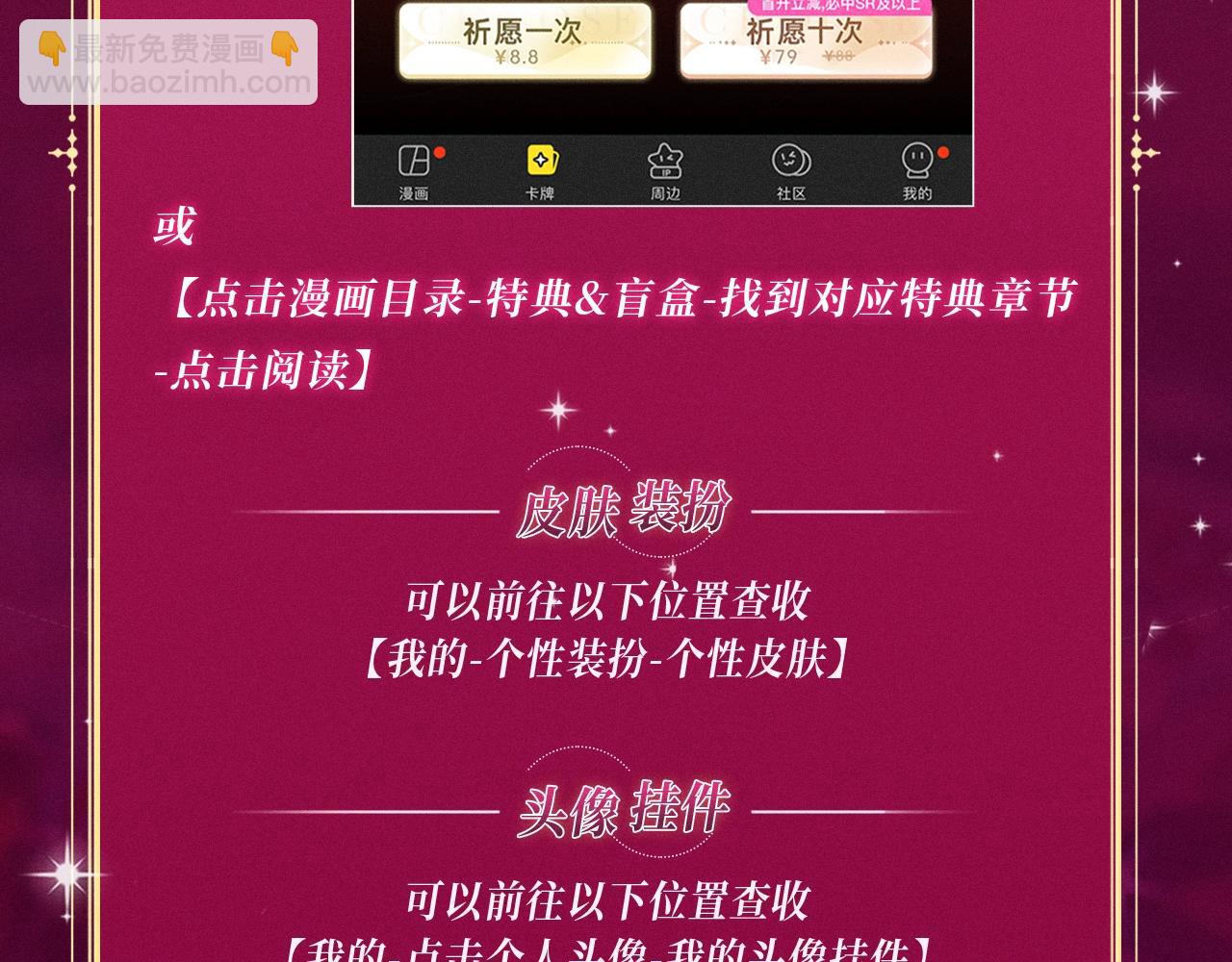 特典祈愿：橡树之下 爱欲交织，揭秘极致热恋名场面-第108话