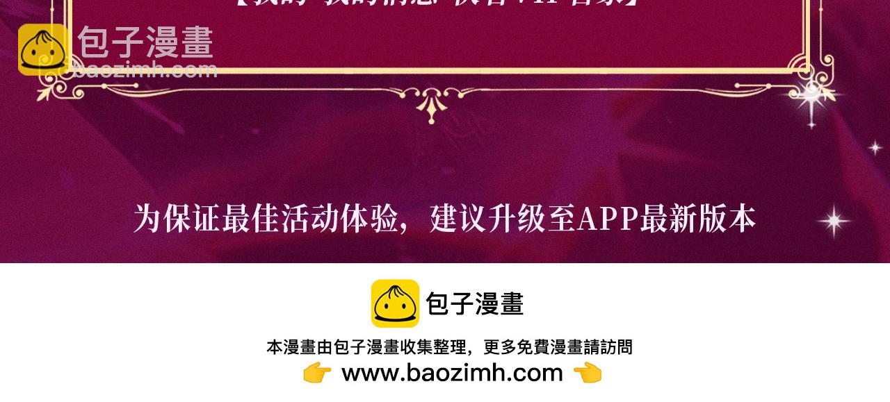 特典祈愿：橡树之下 爱欲交织，揭秘极致热恋名场面-第108话