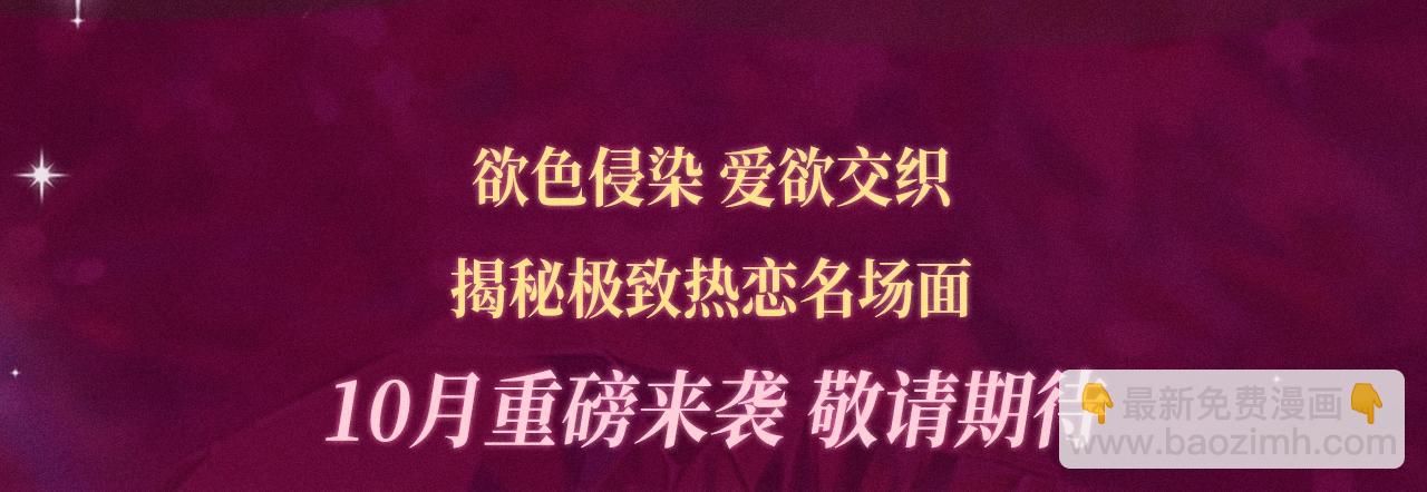 特典祈愿：橡树之下 爱欲交织，揭秘极致热恋名场面-第108话