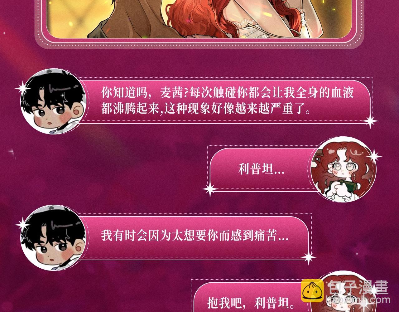 特典祈愿：橡树之下 爱欲交织，揭秘极致热恋名场面-第108话