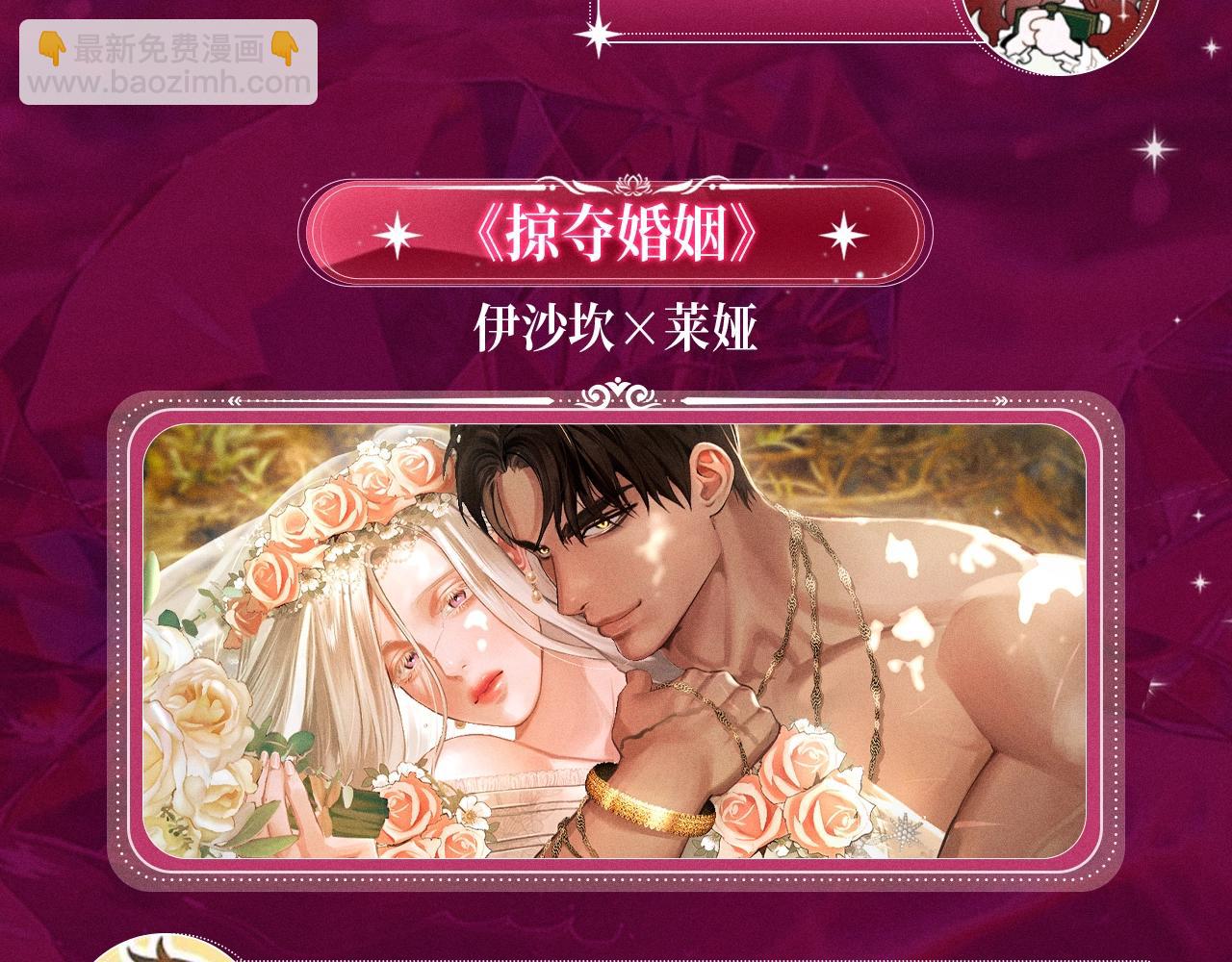 特典祈愿：橡树之下 爱欲交织，揭秘极致热恋名场面-第108话