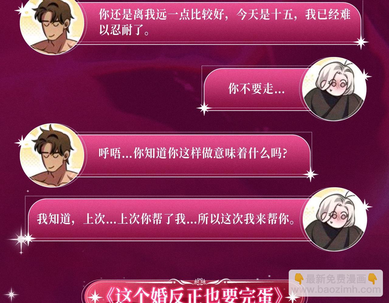 特典祈愿：橡树之下 爱欲交织，揭秘极致热恋名场面-第108话