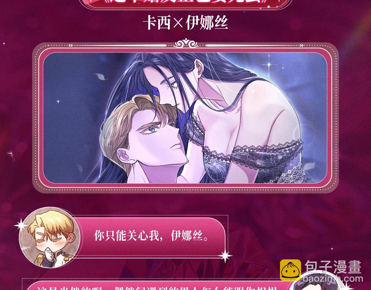 特典祈愿：橡树之下 爱欲交织，揭秘极致热恋名场面-第108话