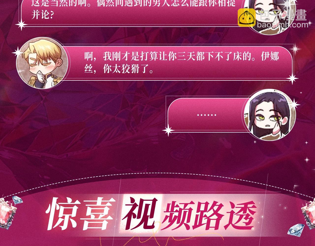 特典祈愿：橡树之下 爱欲交织，揭秘极致热恋名场面-第108话