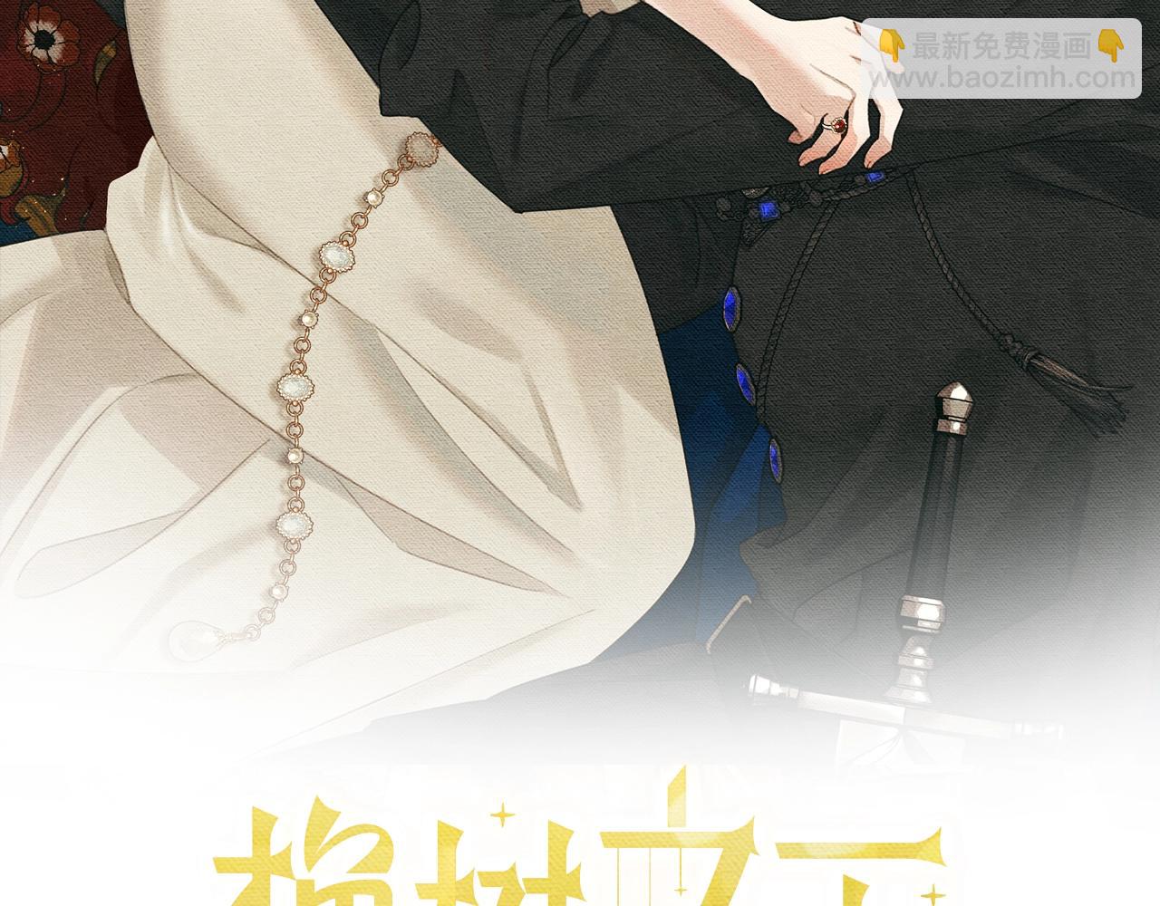 第二季&middot;启&middot;我的宝物(1/5)-第36话