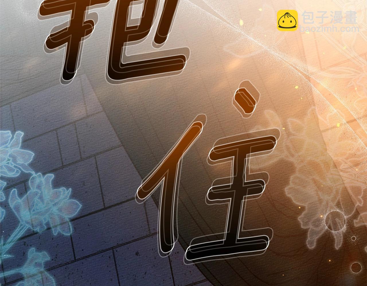 第53话 要让你离不开我(1/5)-第54话