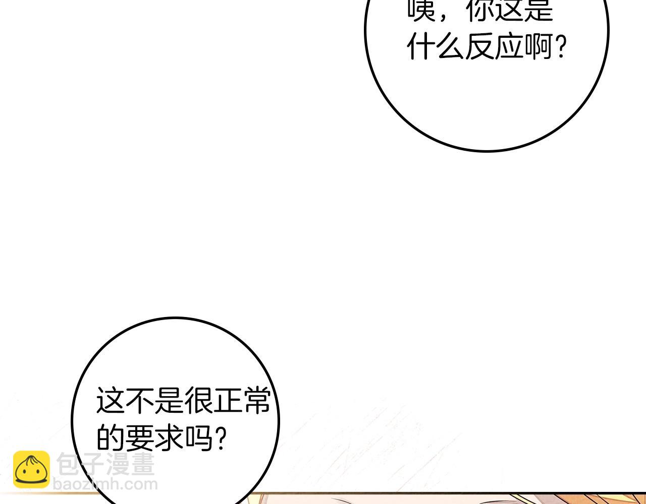 第66话 我忍得有多辛苦&hellip;你知道吗？(1/4)-第76话