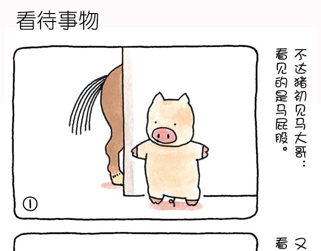 第2话 看待事物-第2话