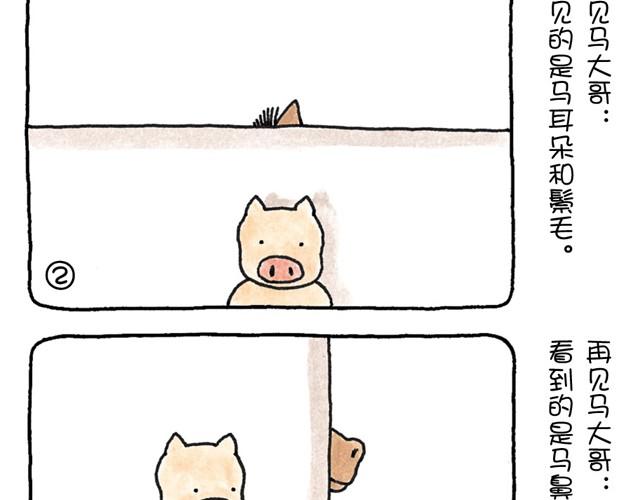 第2话 看待事物-第2话