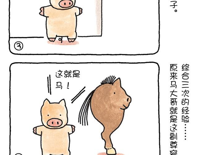 第2话 看待事物-第2话