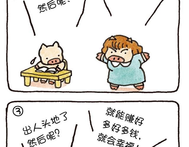 第14话 想给人开朗印象的猪-第14话