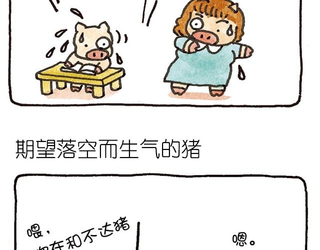 第14话 想给人开朗印象的猪-第14话