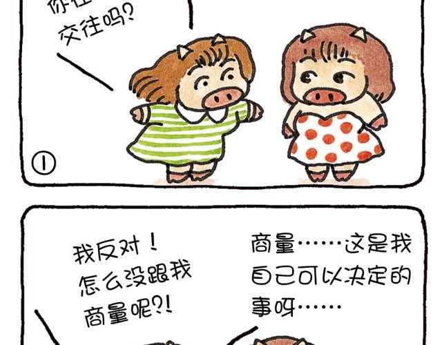 第14话 想给人开朗印象的猪-第14话
