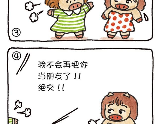 第14话 想给人开朗印象的猪-第14话