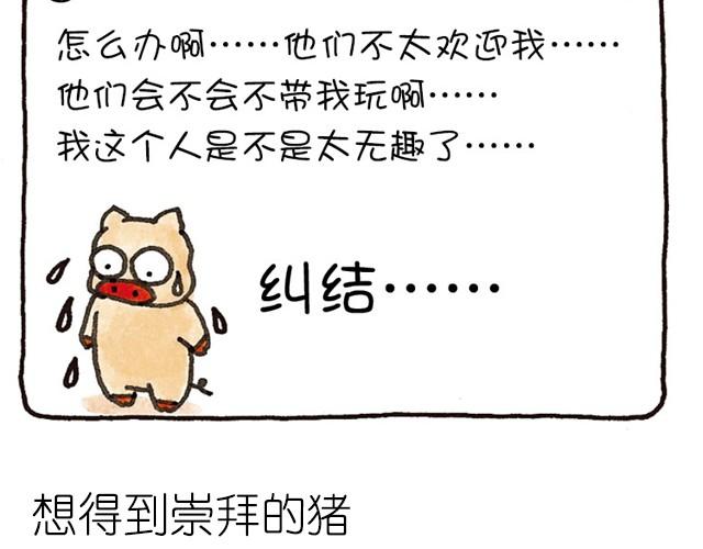第14话 想给人开朗印象的猪-第14话