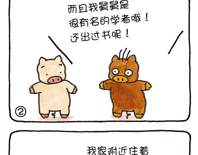 第14话 想给人开朗印象的猪-第14话