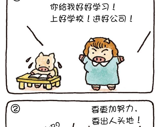 第14话 想给人开朗印象的猪-第14话