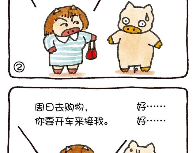 第20话 想要证明被爱着的猪-第20话