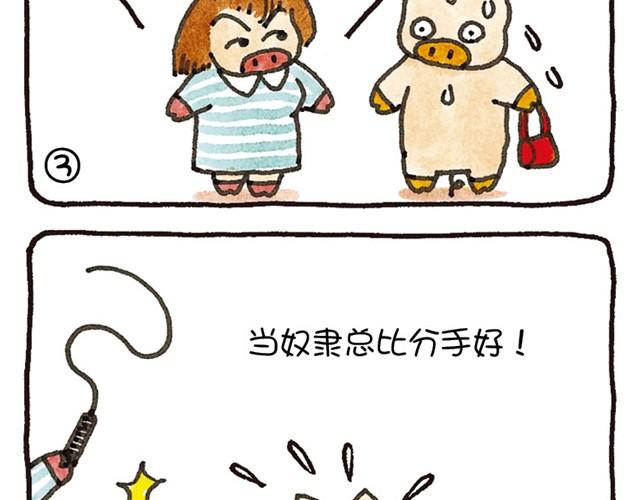 第20话 想要证明被爱着的猪-第20话