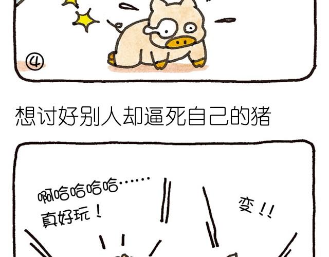 第20话 想要证明被爱着的猪-第20话