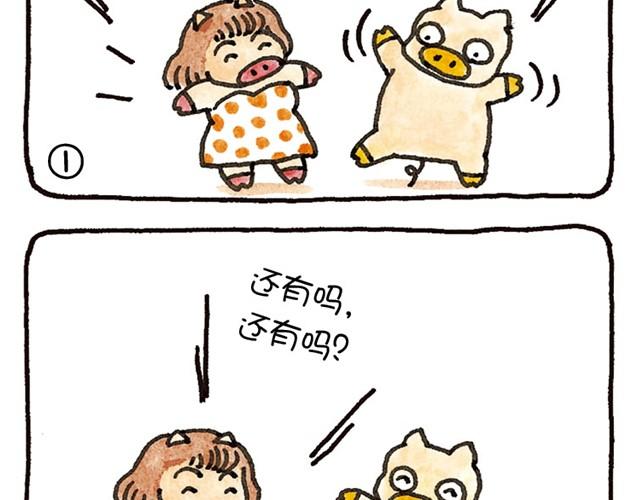第20话 想要证明被爱着的猪-第20话