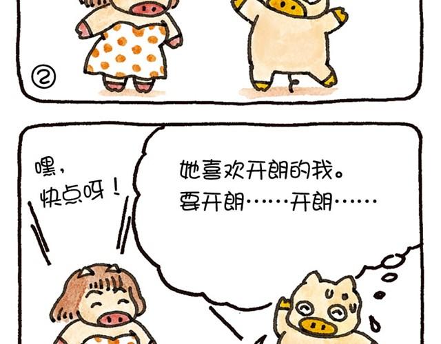 第20话 想要证明被爱着的猪-第20话