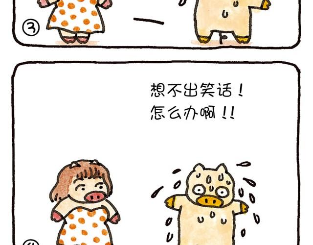 第20话 想要证明被爱着的猪-第20话