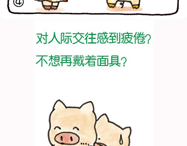 第20话 想要证明被爱着的猪-第20话