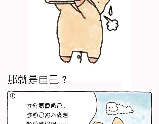 第20话 想要证明被爱着的猪-第20话