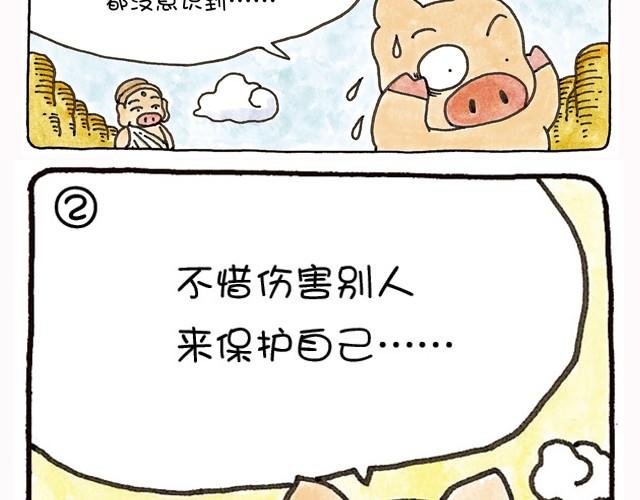 第20话 想要证明被爱着的猪-第20话