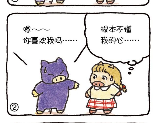 第20话 想要证明被爱着的猪-第20话