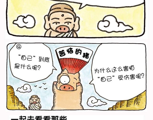第20话 想要证明被爱着的猪-第20话