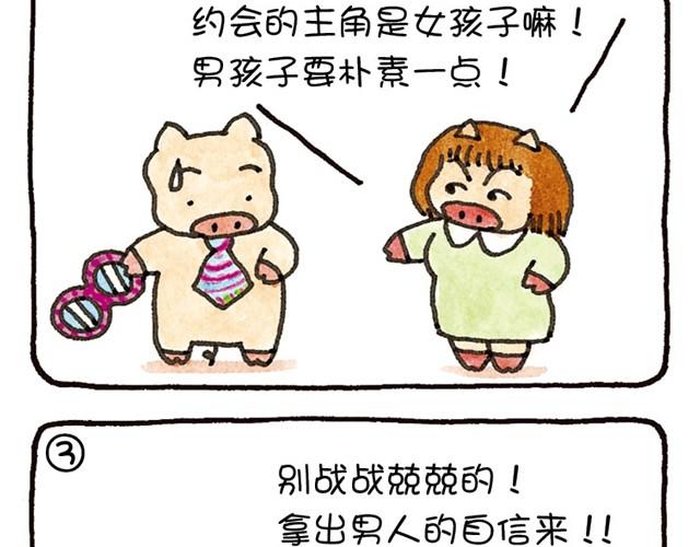 第20话 想要证明被爱着的猪-第20话