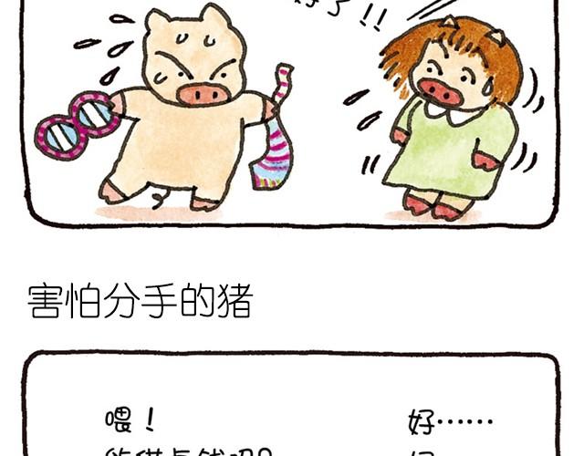 第20话 想要证明被爱着的猪-第20话