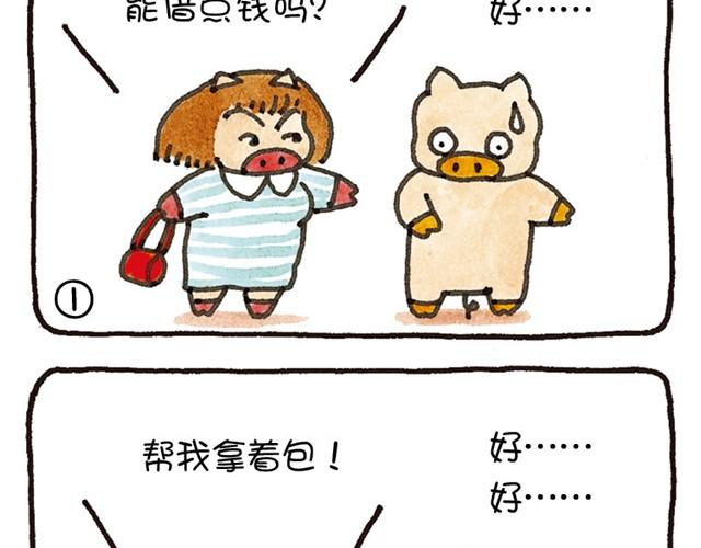 第20话 想要证明被爱着的猪-第20话