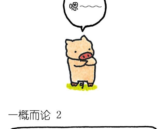 第24话 一概而论-第24话