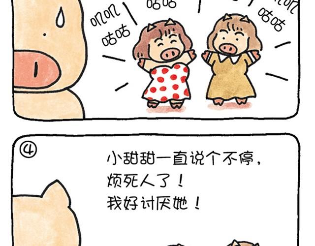 第4话 爱的苦乐经-第4话
