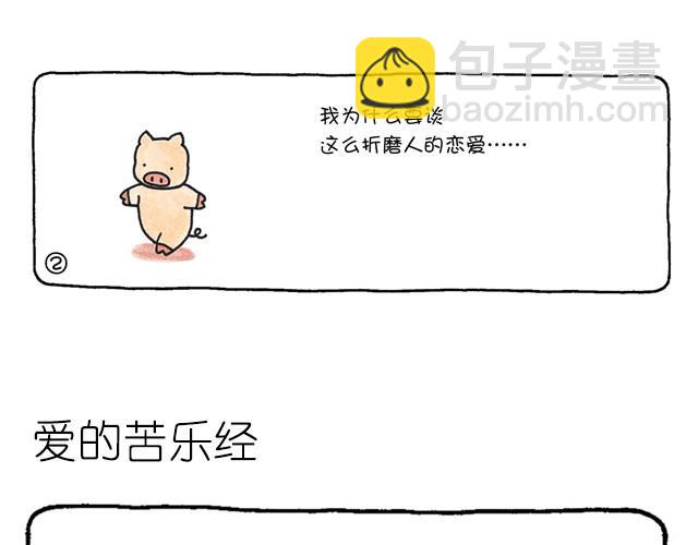 第4话 爱的苦乐经-第4话