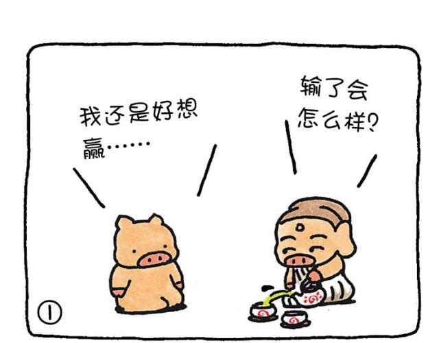 第32话 衡量人生的标准-第32话
