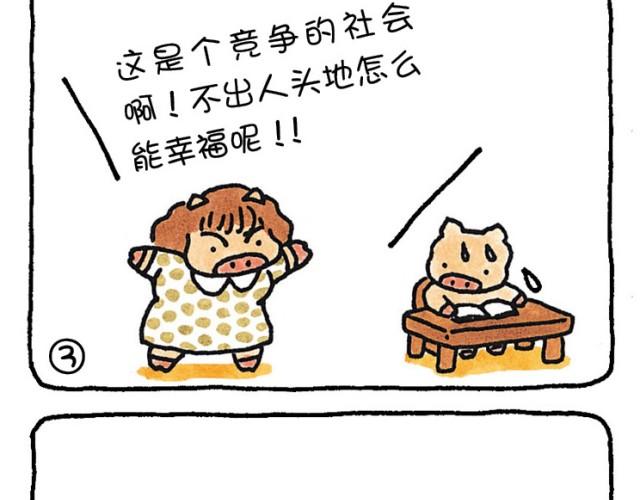 第32话 衡量人生的标准-第32话