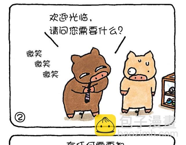 第34话 他人的眼光和自己-第34话
