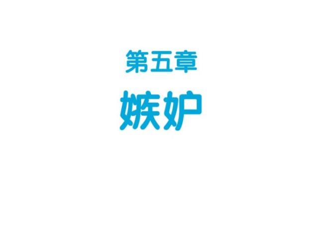 第36话 嫉妒-第36话